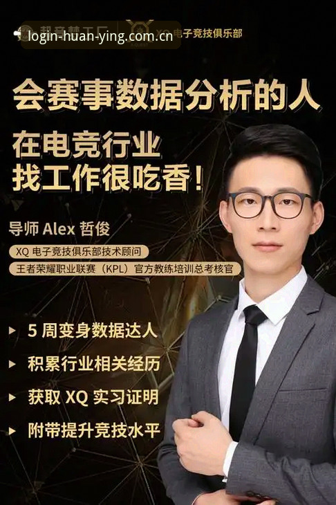 幻影电竞数据分析功能详解与操作指南