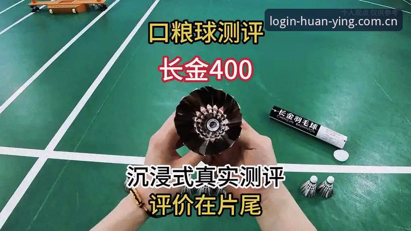 幻影CN羽毛球赛实战心得：从APP下载到数据分析一站式搞定