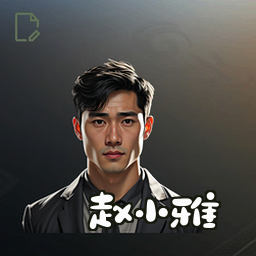 赵小雅