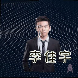 李佳宇